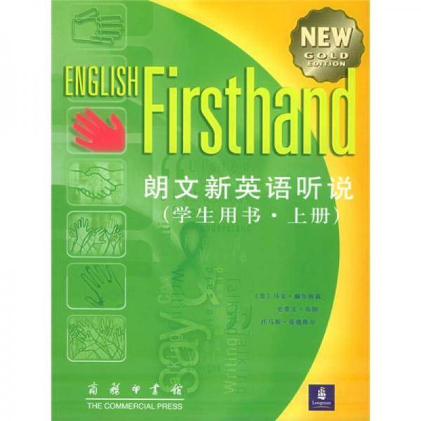 朗文新英语听说