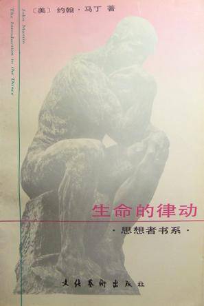 生命的律动