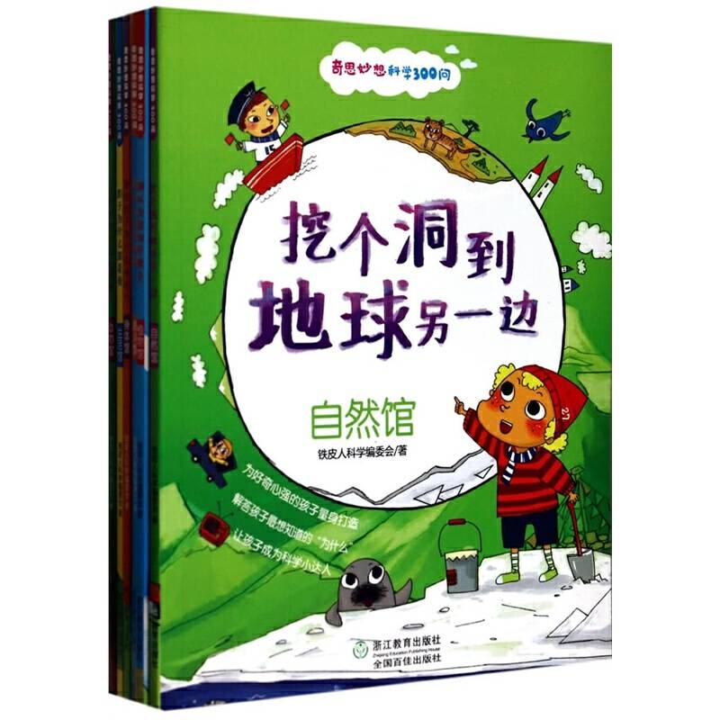 奇思妙想科学300问：小考拉为什么吃便便