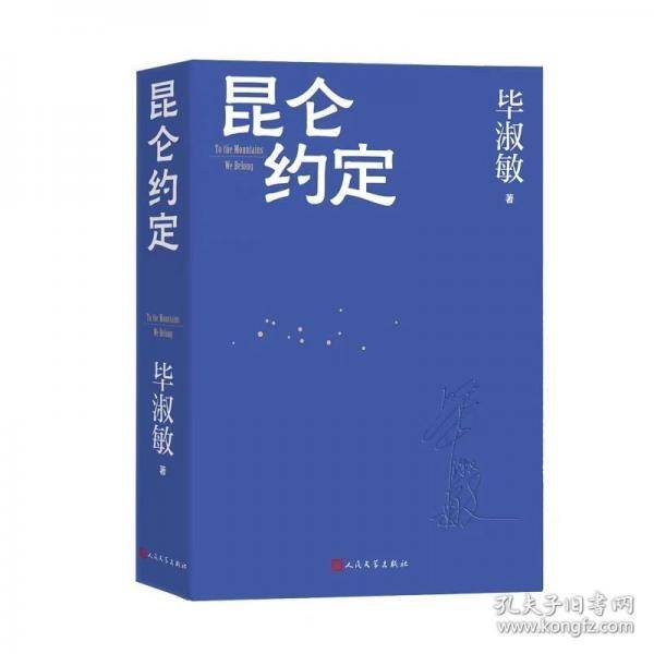 昆仑约定