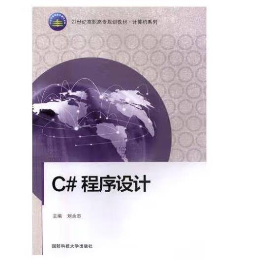 C#程序设计