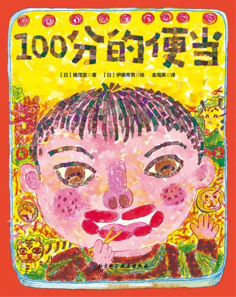 100分的便当