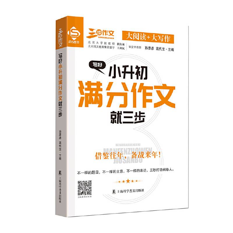 良师三步作文