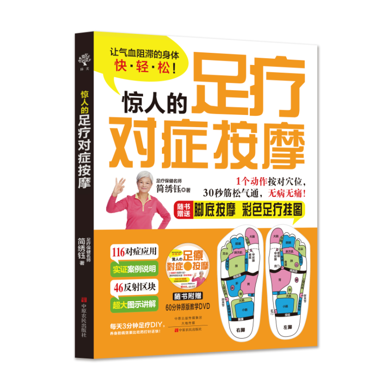 惊人的足疗对症按摩