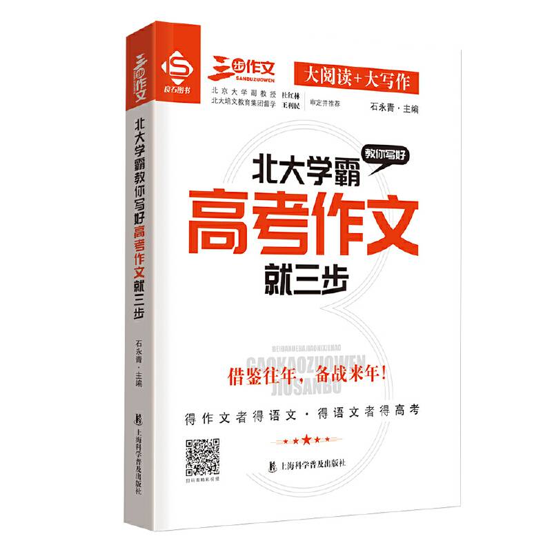 北大学霸教你写好高考作文就三步