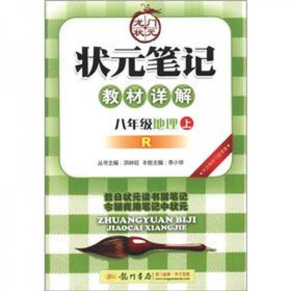 八年级地理（上）