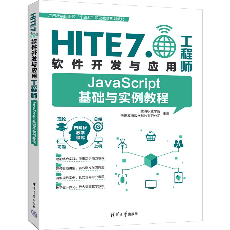 JavaScript基础与实例教程
