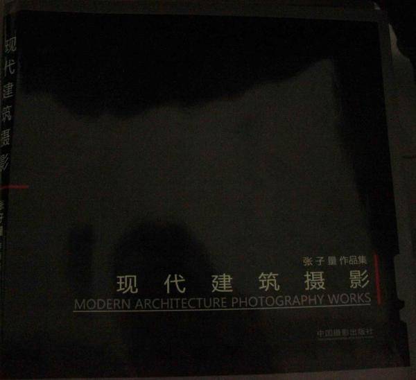 《现代建筑摄影》