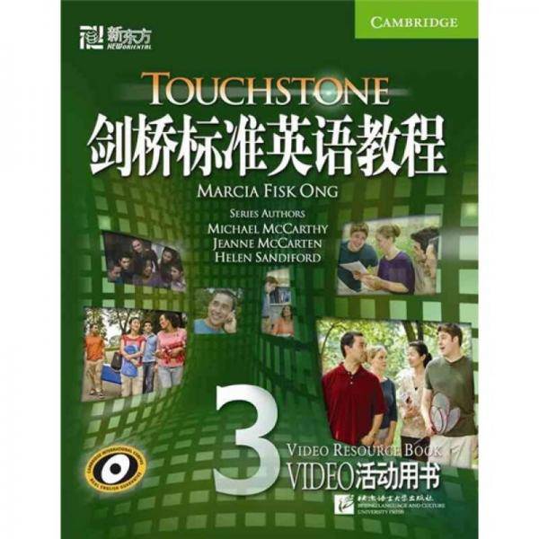 剑桥标准英语教程3
