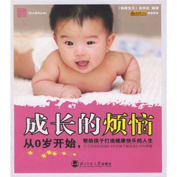 成长的烦恼