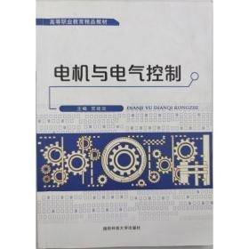 电机与电气控制