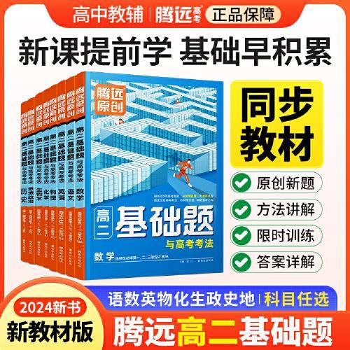 高二基础题与高考考法生物学选择性必修1、2、3合订RJ