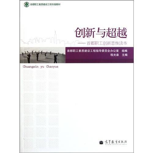 创新与超越