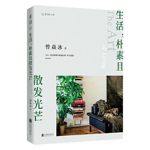生活，朴素且散发光芒