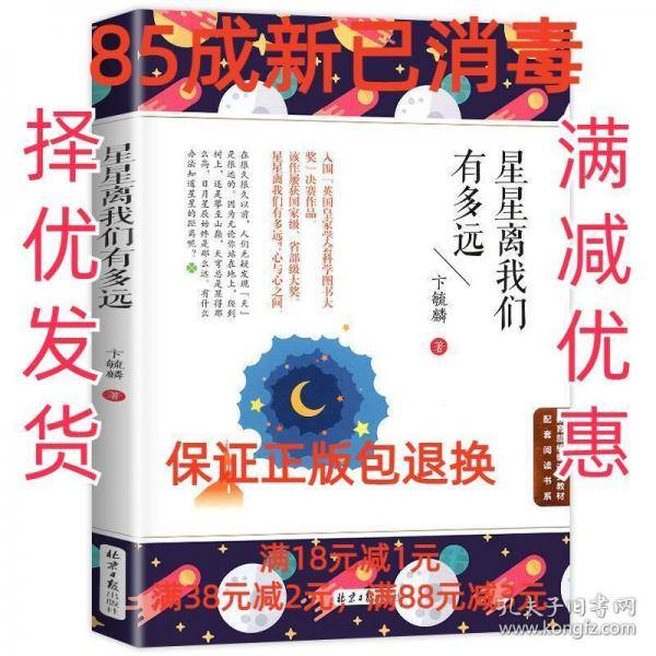 星星离我们有多远