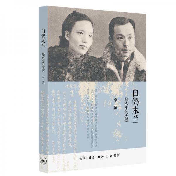 白鸽木兰