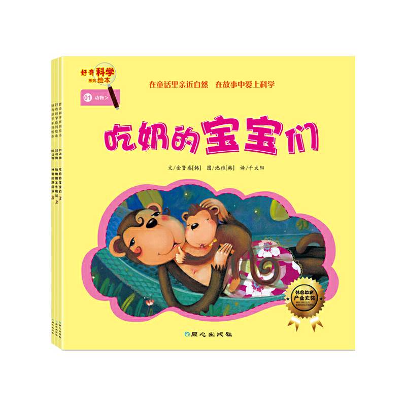 好奇科学系列绘本.动物