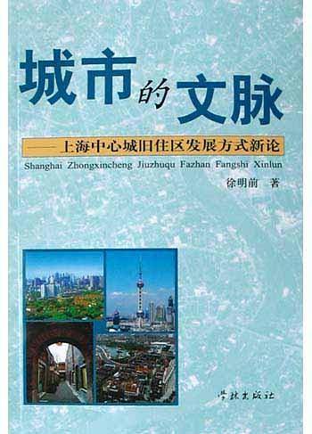 城市的文脉