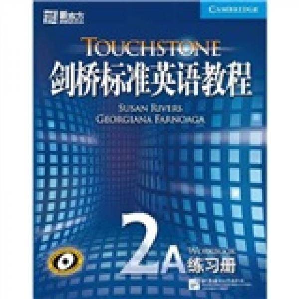 剑桥标准英语教程2A（ 练习册）