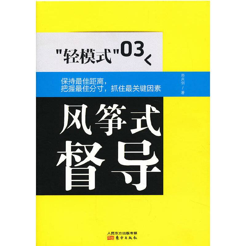“轻模式”03：风筝式督导