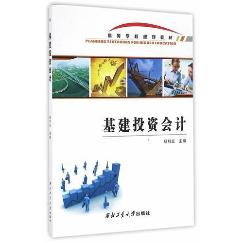 基建投资会计