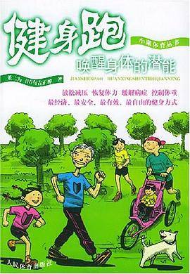 健身跑