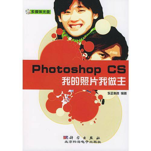 Photoshop CS我的照片我做主
