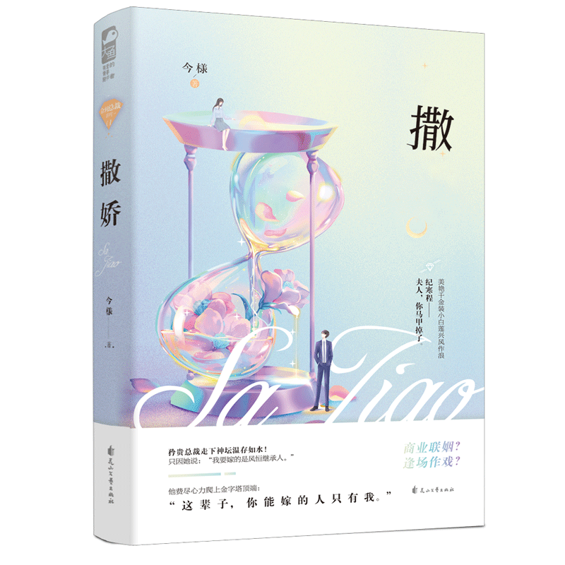 撒娇