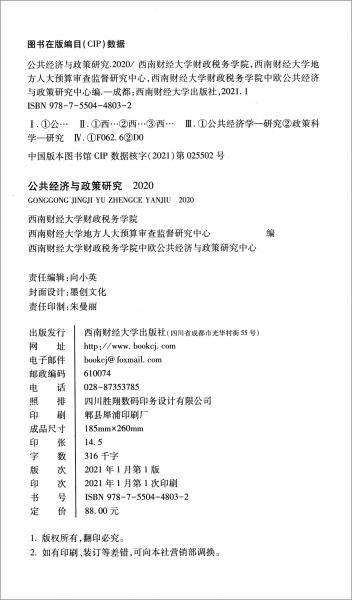公共经济与政策研究2020