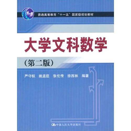 大学文科数学