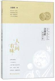 人间有味