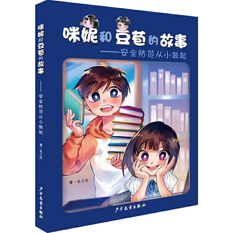 咪妮和豆苞的故事