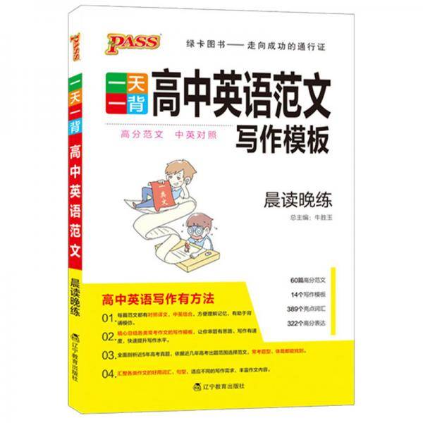 2020高中英语范文(32K)/一天一背