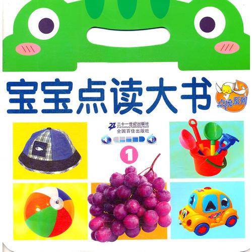 点读系列