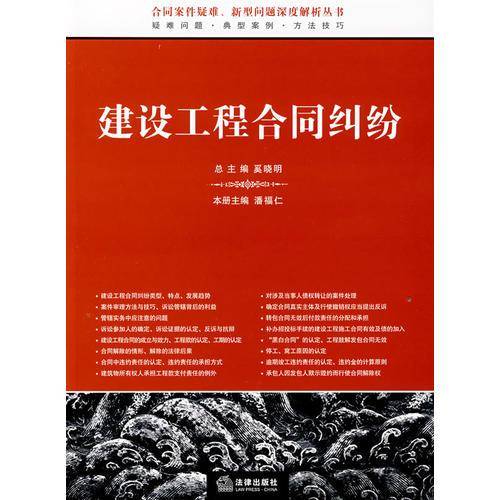 建设工程合同纠纷