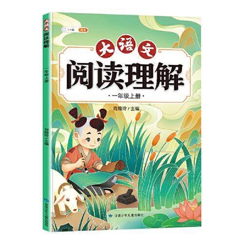 斗半匠大语文阅读理解 一年级上册阅读理解专项训练 每日一练小学语文课外阅读同步专项强化训练习题