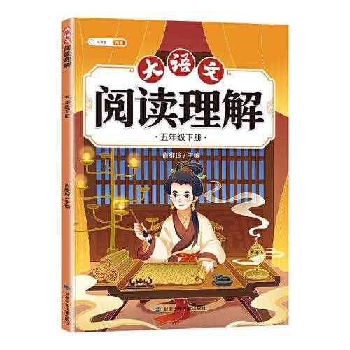 斗半匠大语文阅读理解 五年级下册阅读理解专项训练 每日一练小学语文课外阅读同步专项强化训练习题