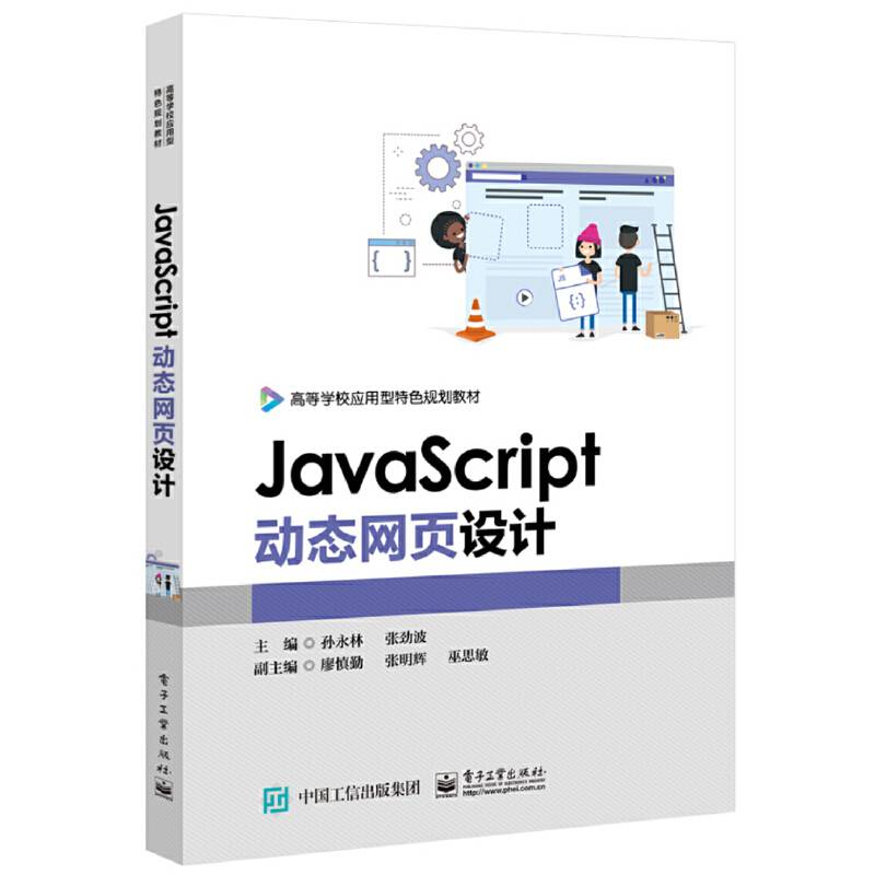JavaScript动态网页设计
