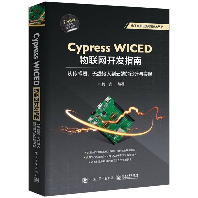 Cypress WICED 物联网开发指南:从传感器、无线接入到云端的设计与实现