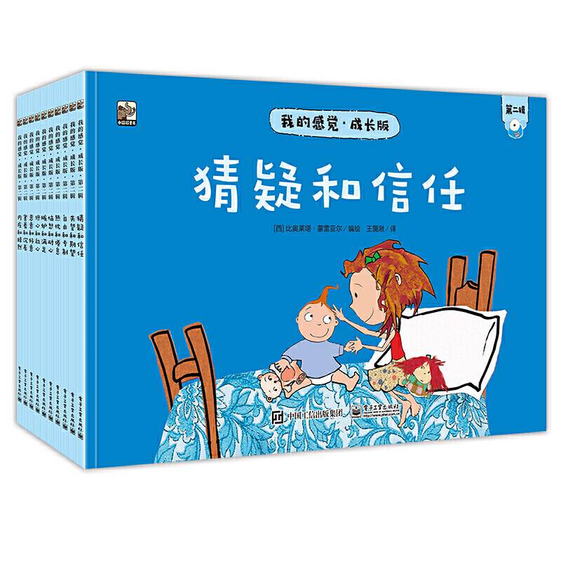 小猛犸童书：我的感觉系列绘本第二辑共10册 [0-6岁]