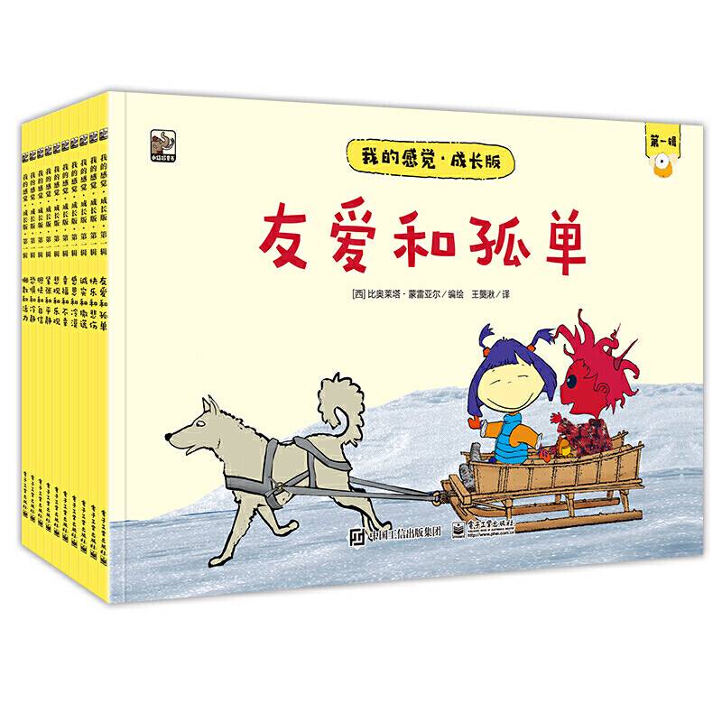 小猛犸童书：我的感觉系列绘本第一辑共10册 [0-6岁]