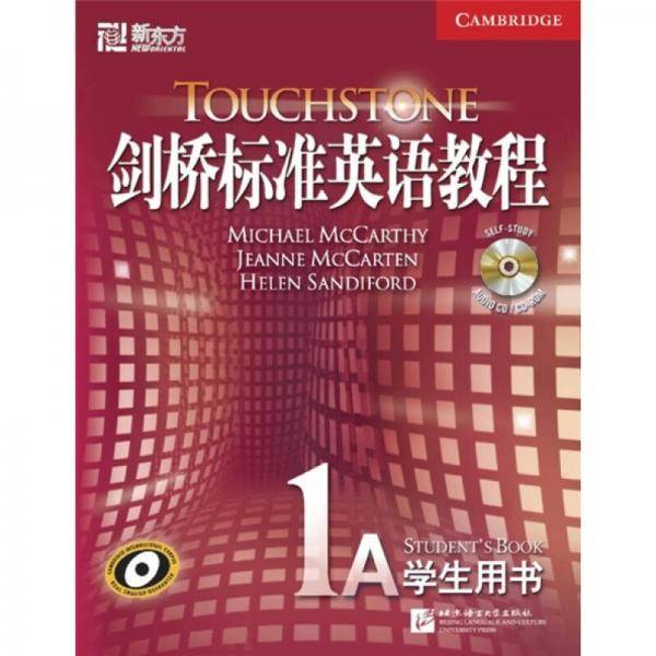 剑桥标准英语教程1A