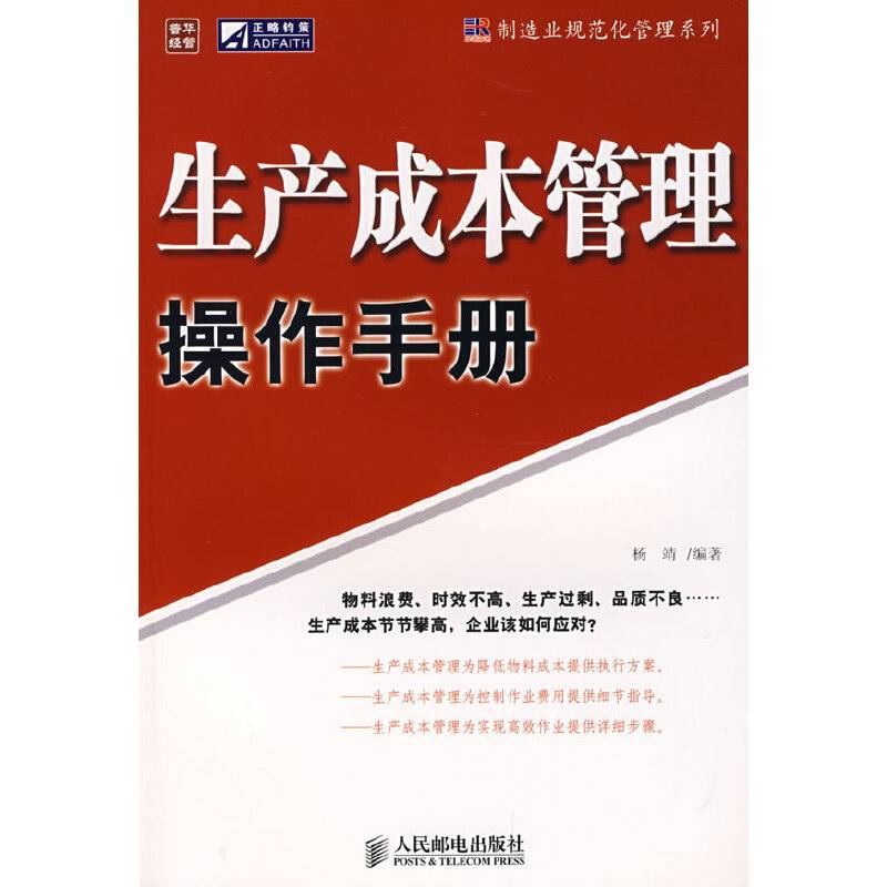 生产成本管理操作手册