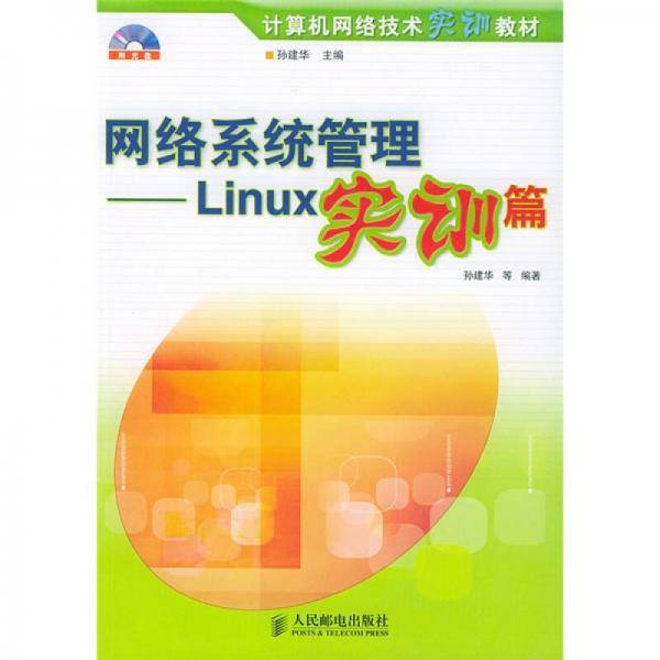 网络系统管理