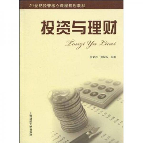 投资与理财
