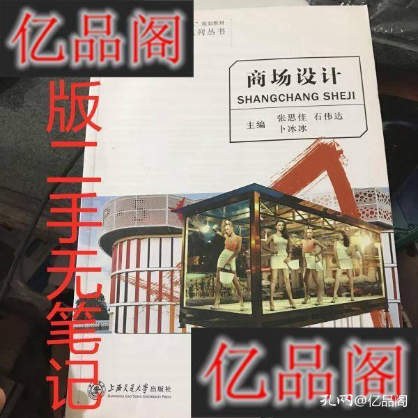 商场设计 张思佳