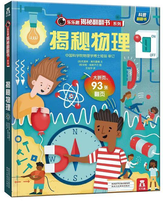 揭秘物理