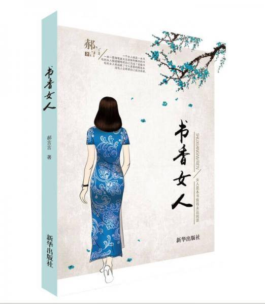 书香女人(女人是本书值得永远阅读)