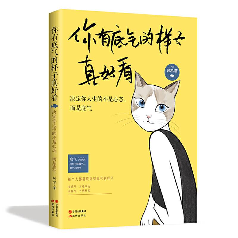 你有底气的样子真好看