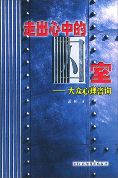 走出心中的囚室